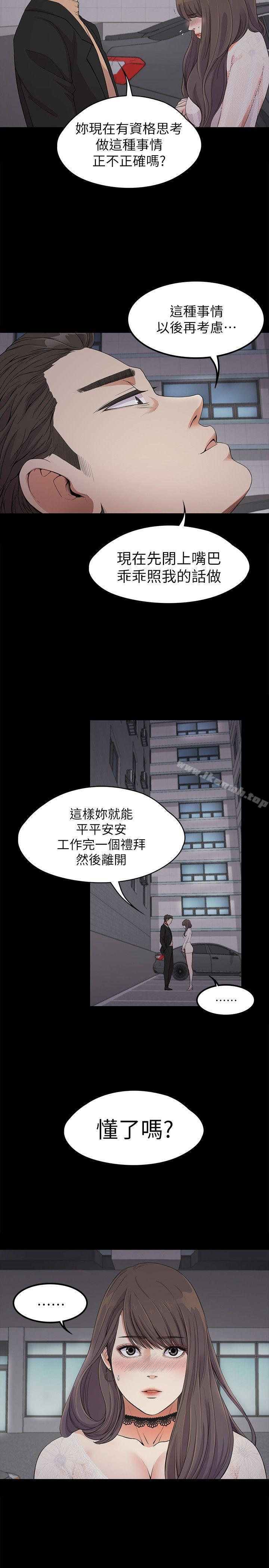 Gangnam Romance Raw Chapter 19 Page 19