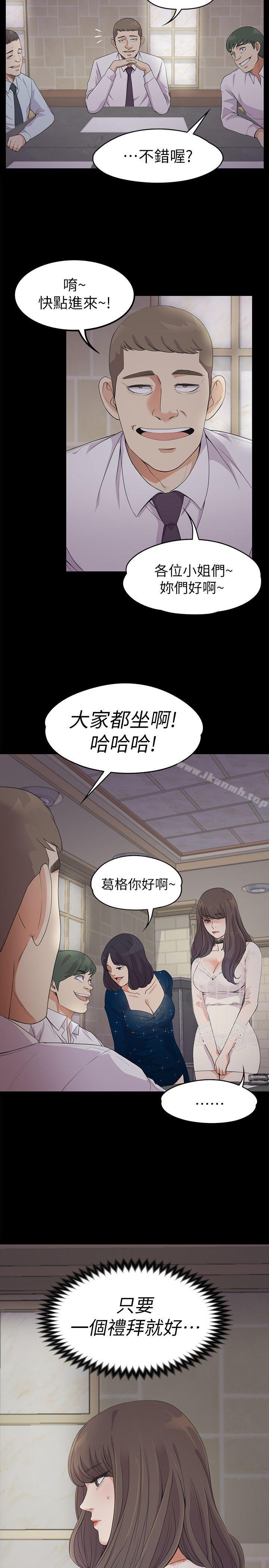 Gangnam Romance Raw Chapter 19 Page 28