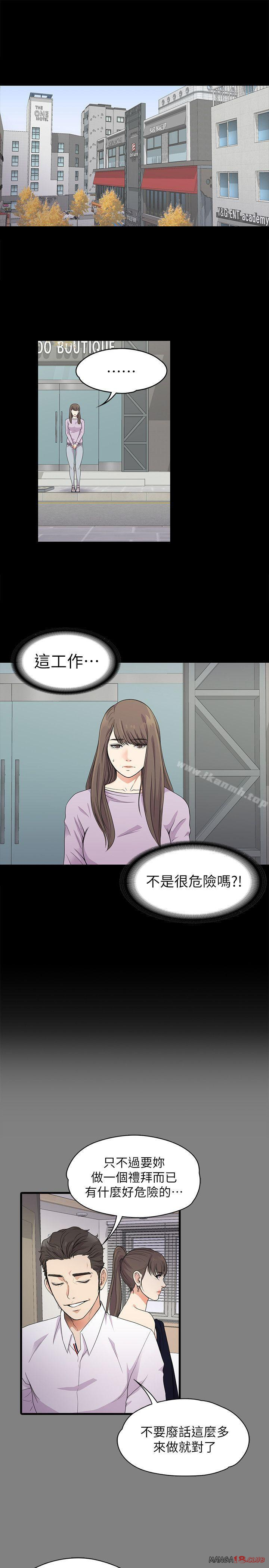 Gangnam Romance Raw Chapter 19 Page 3