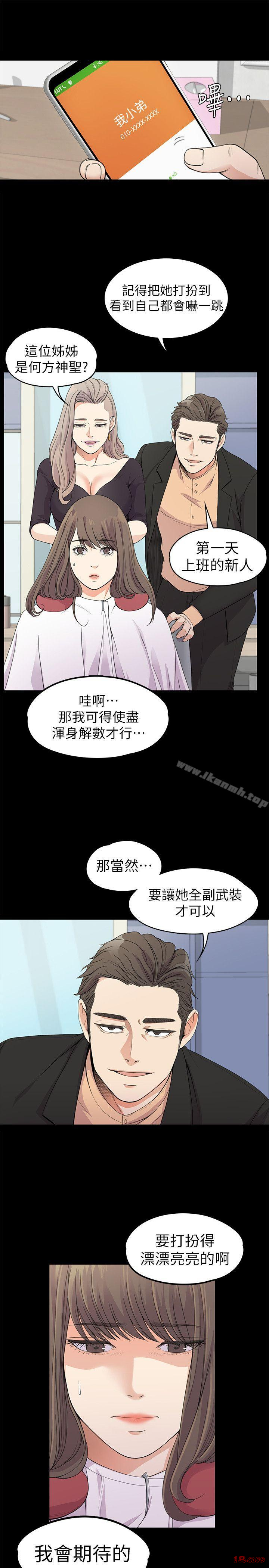 Gangnam Romance Raw Chapter 19 Page 9