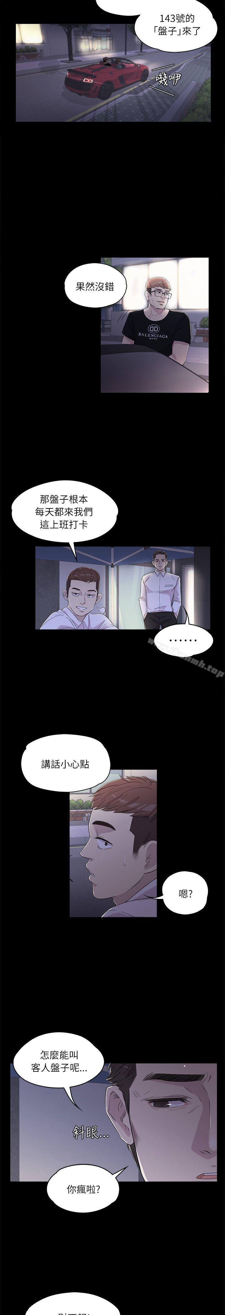 Gangnam Romance Raw Chapter 2 Page 8