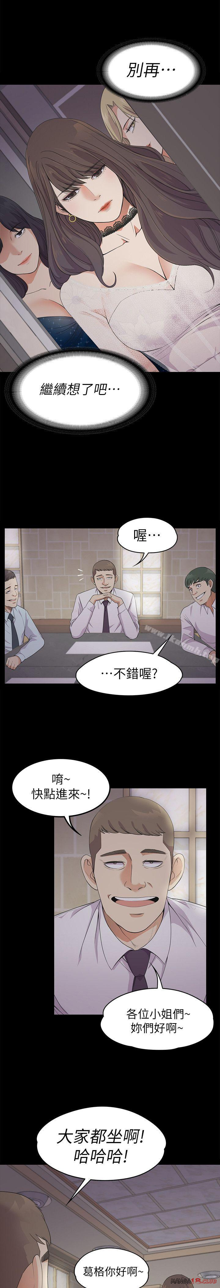 Gangnam Romance Raw Chapter 20 Page 1