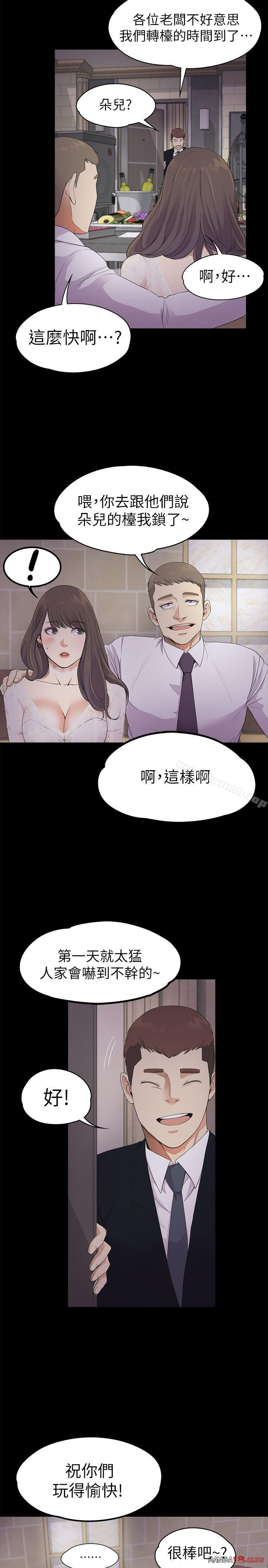 Gangnam Romance Raw Chapter 20 Page 15