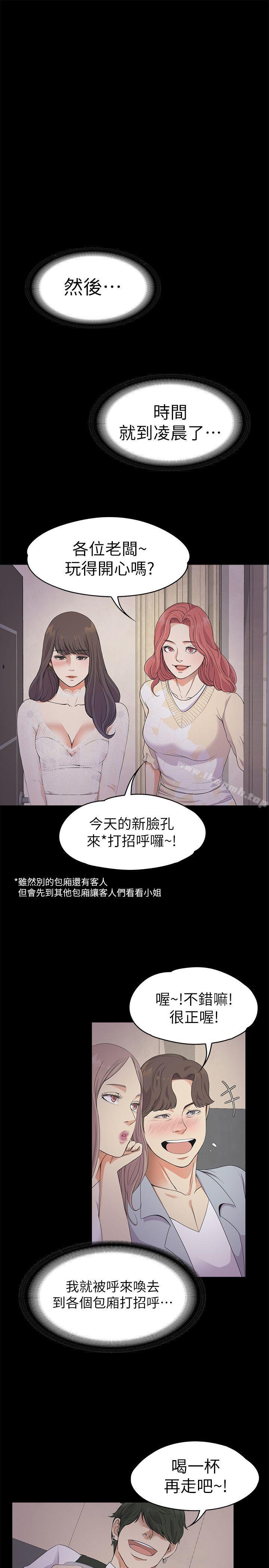 Gangnam Romance Raw Chapter 20 Page 17