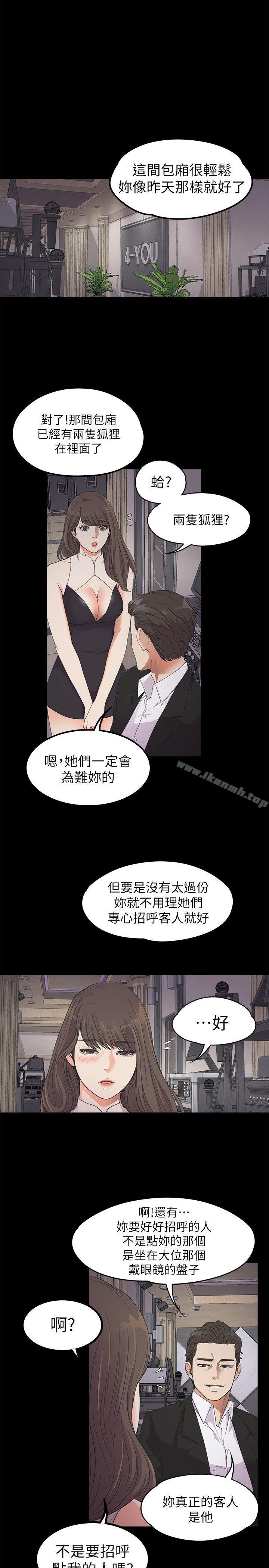 Gangnam Romance Raw Chapter 21 Page 17