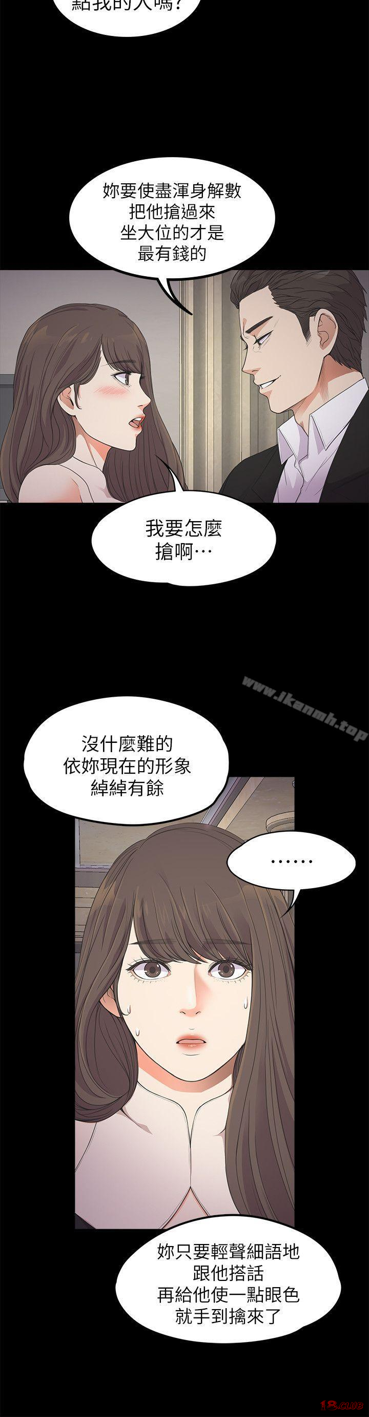 Gangnam Romance Raw Chapter 21 Page 18