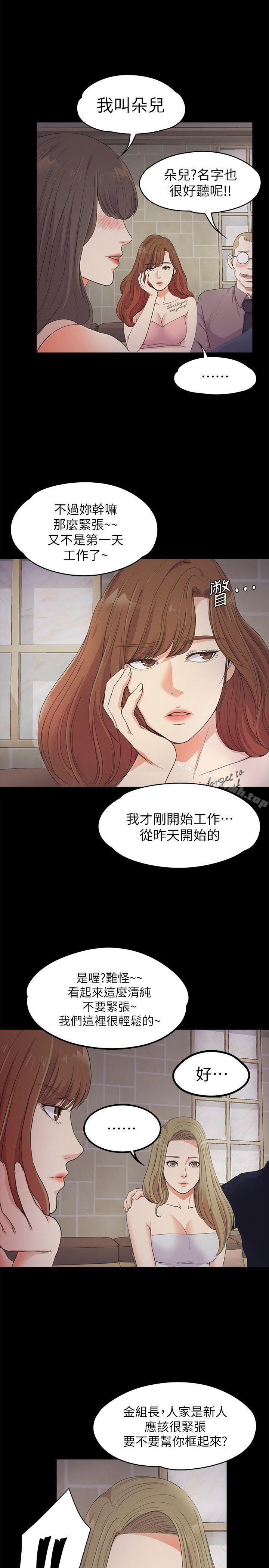 Gangnam Romance Raw Chapter 21 Page 23