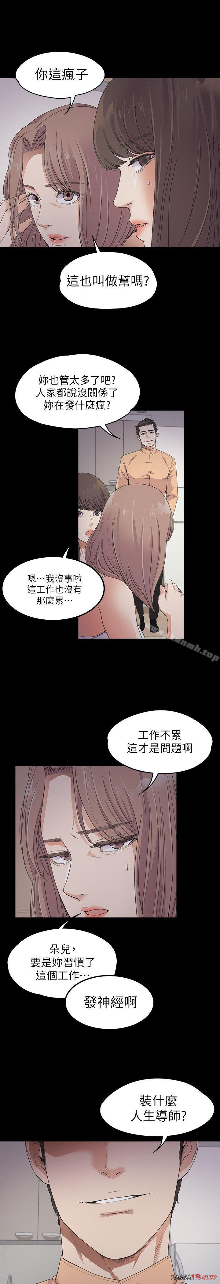 Gangnam Romance Raw Chapter 21 Page 6