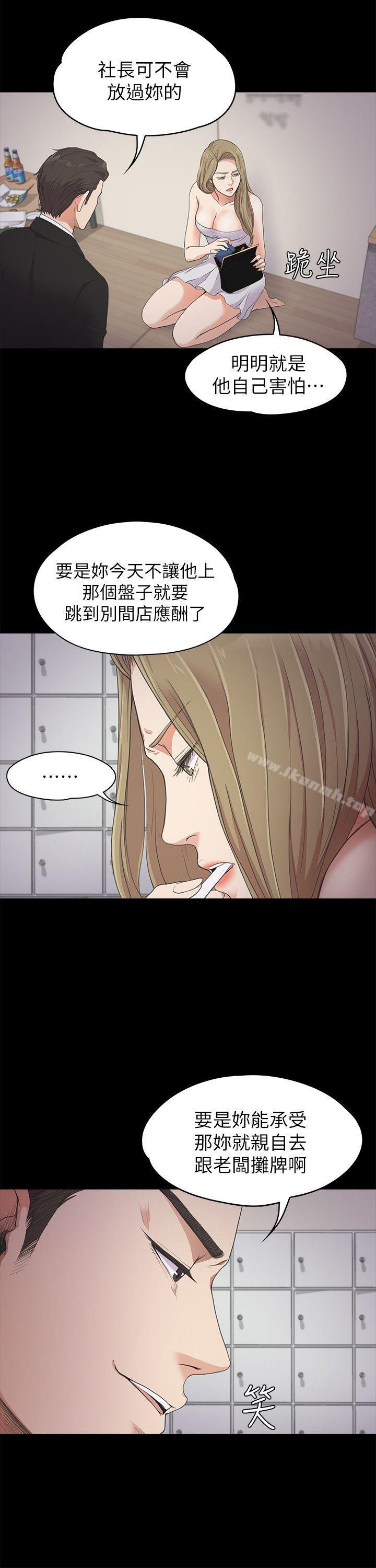 Gangnam Romance Raw Chapter 22 Page 20