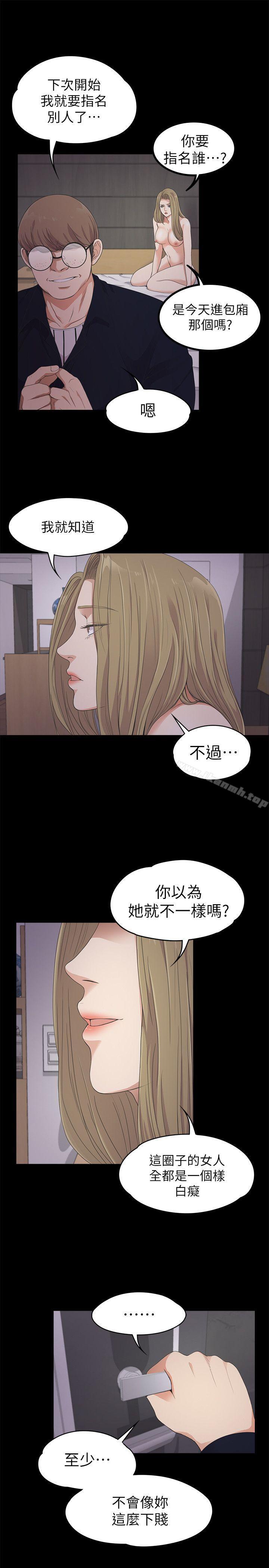 Gangnam Romance Raw Chapter 23 Page 29