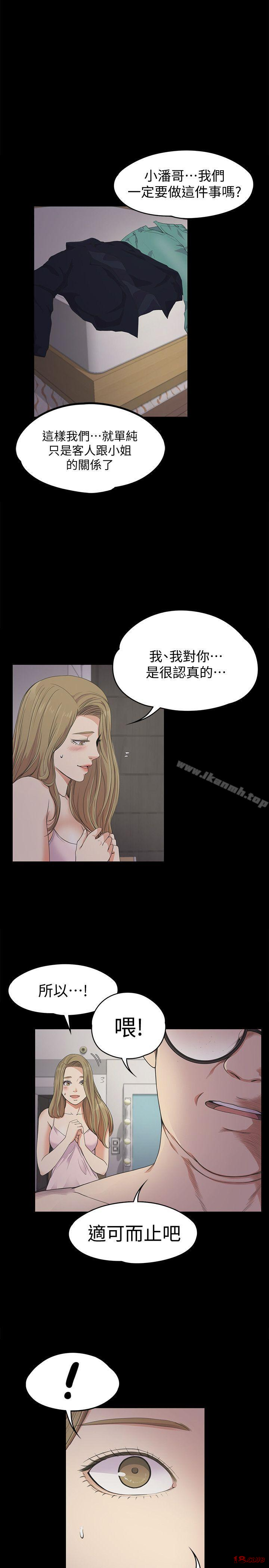 Gangnam Romance Raw Chapter 23 Page 3