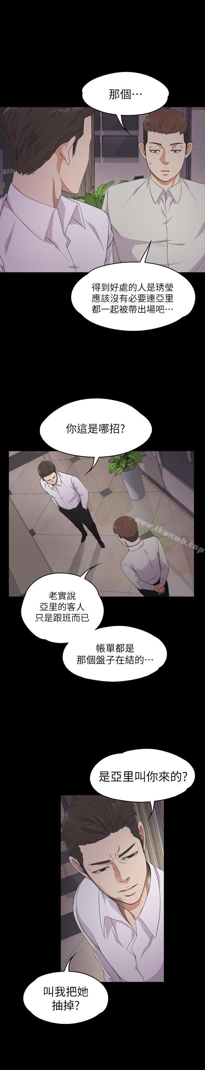 Gangnam Romance Raw Chapter 23 Page 8