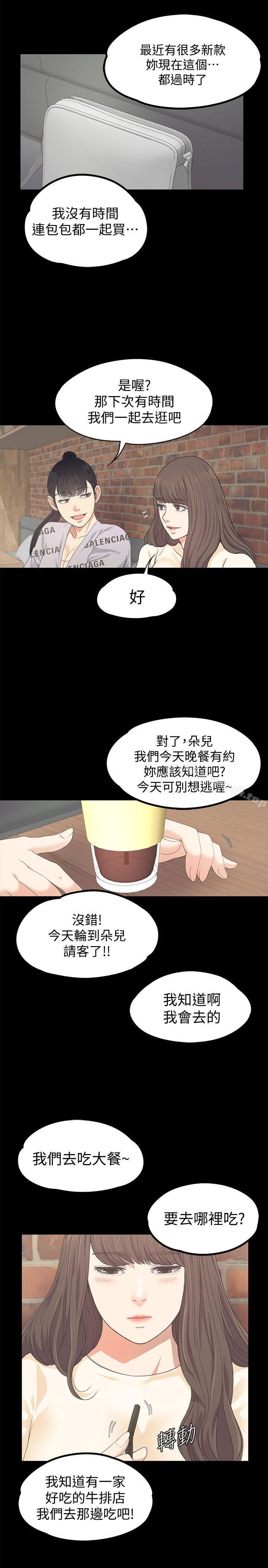 Gangnam Romance Raw Chapter 24 Page 10
