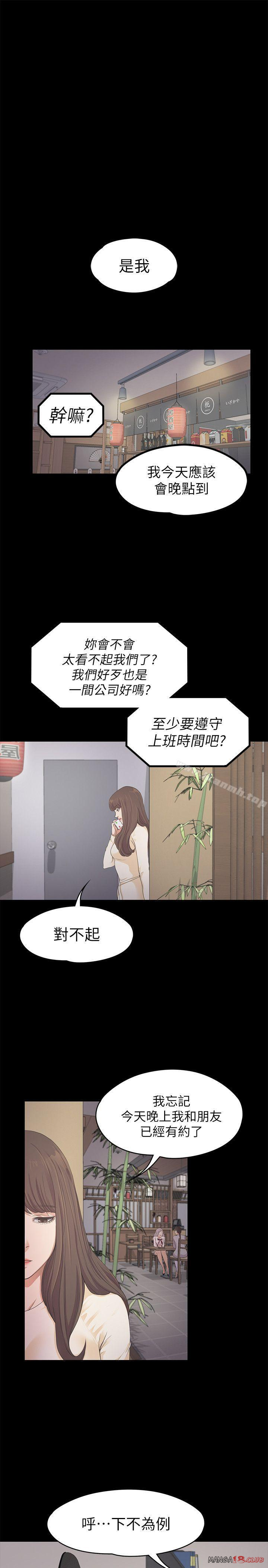 Gangnam Romance Raw Chapter 24 Page 12