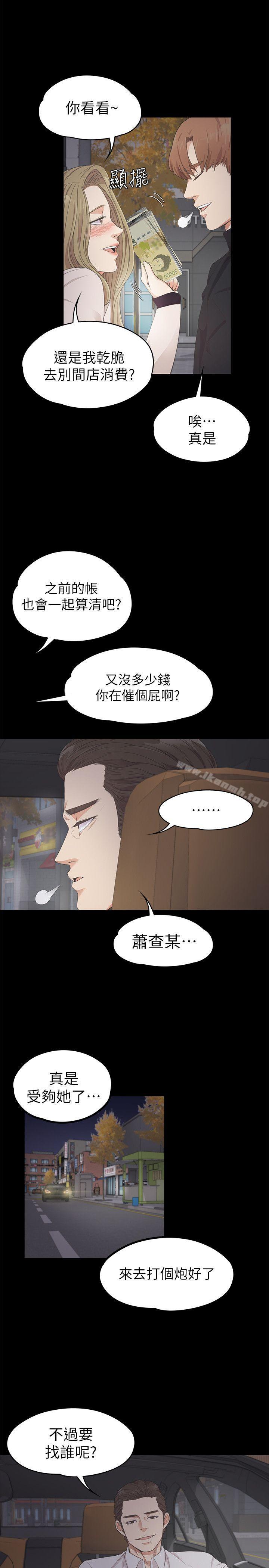 Gangnam Romance Raw Chapter 24 Page 22