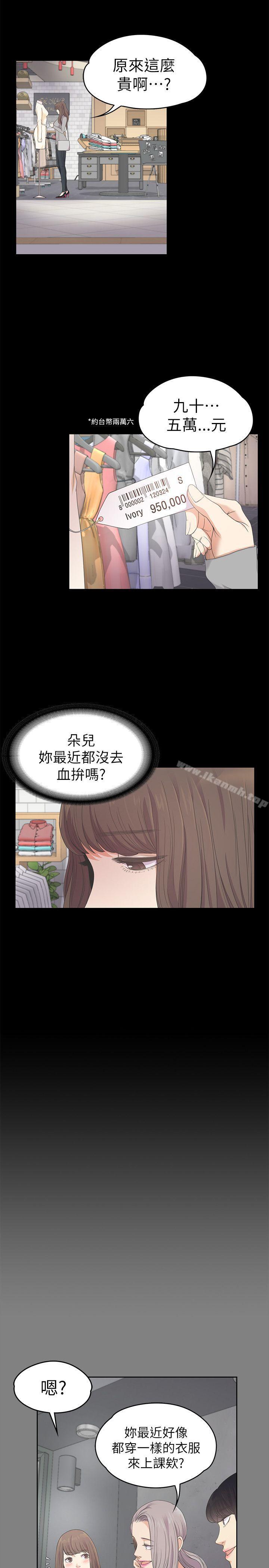 Gangnam Romance Raw Chapter 24 Page 5