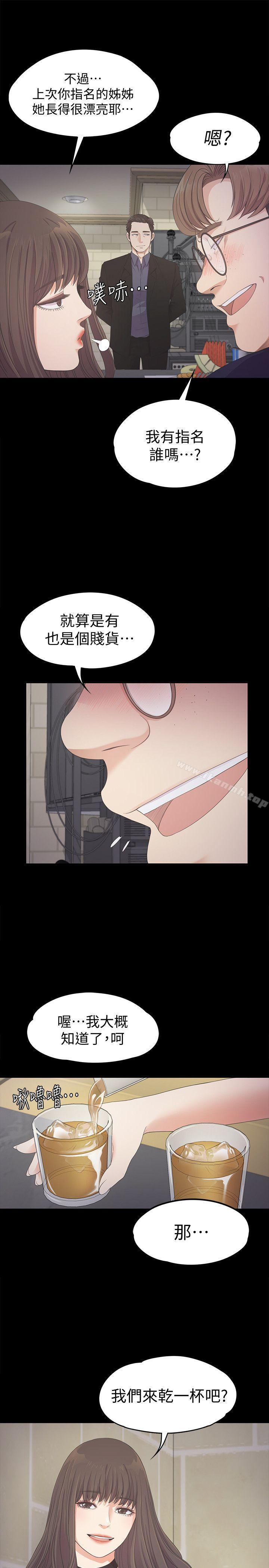 Gangnam Romance Raw Chapter 25 Page 20