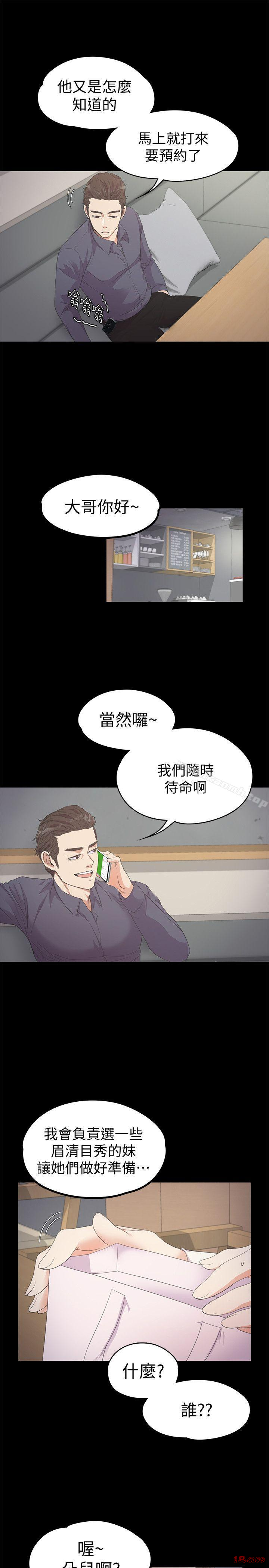 Gangnam Romance Raw Chapter 25 Page 6