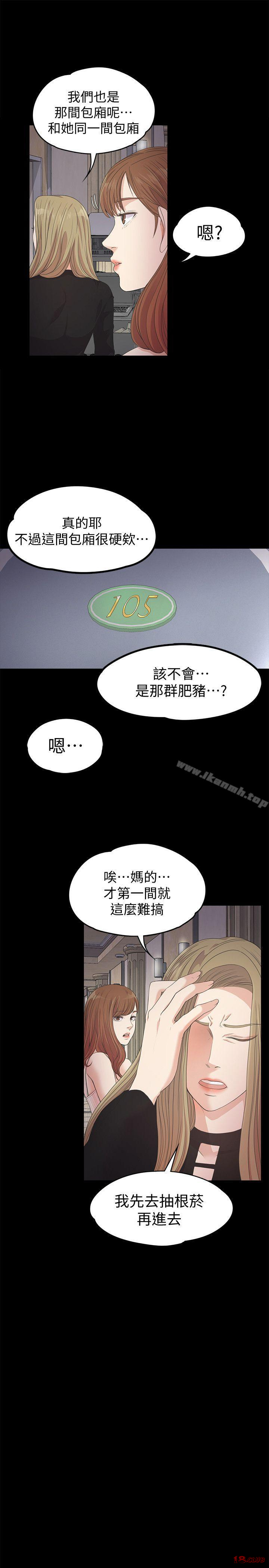 Gangnam Romance Raw Chapter 26 Page 15