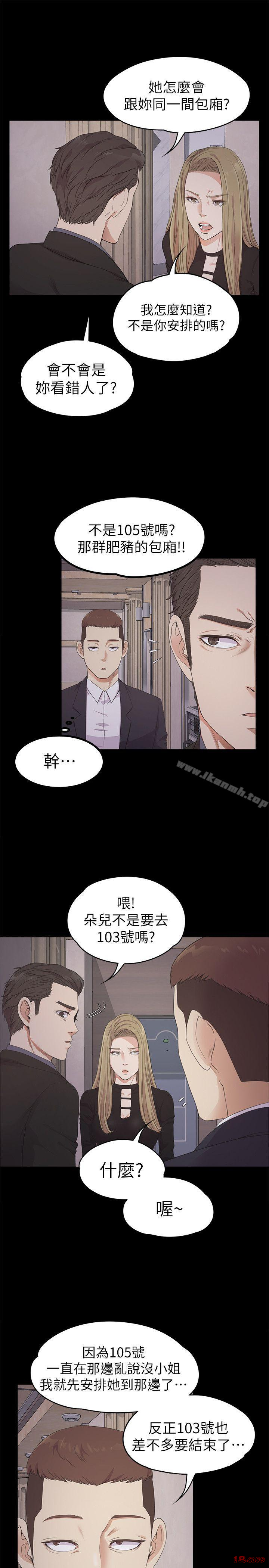 Gangnam Romance Raw Chapter 26 Page 21
