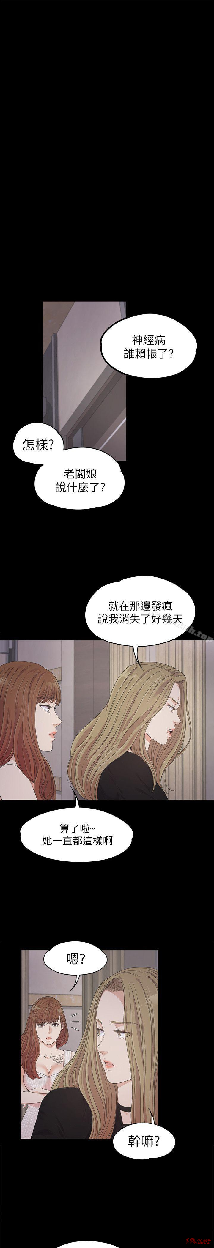 Gangnam Romance Raw Chapter 26 Page 6