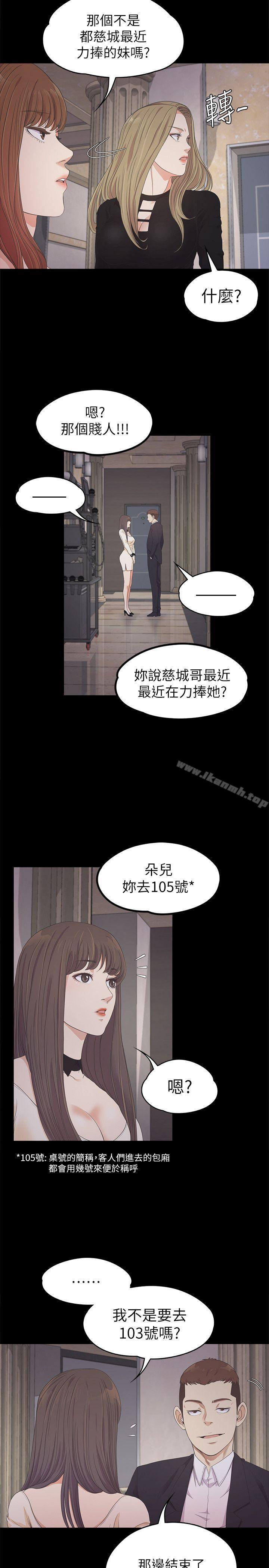 Gangnam Romance Raw Chapter 26 Page 7