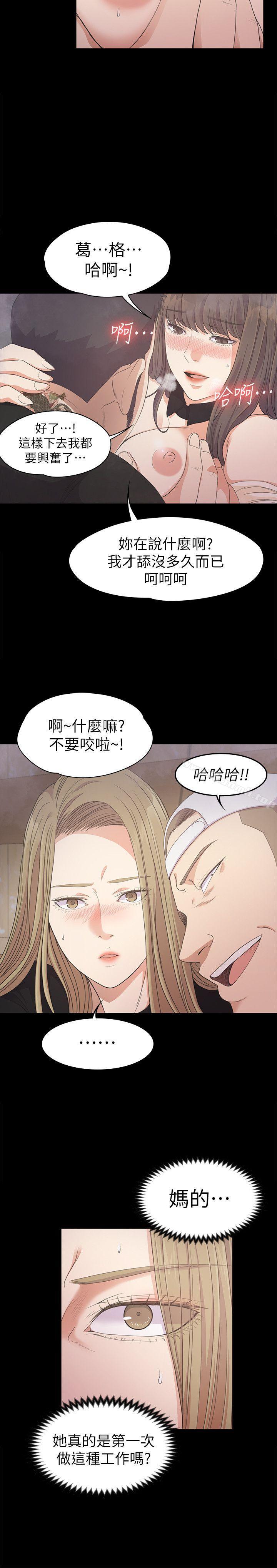 Gangnam Romance Raw Chapter 27 Page 23