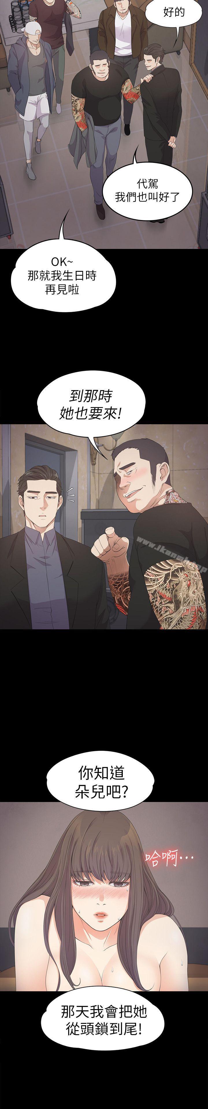 Gangnam Romance Raw Chapter 28 Page 8