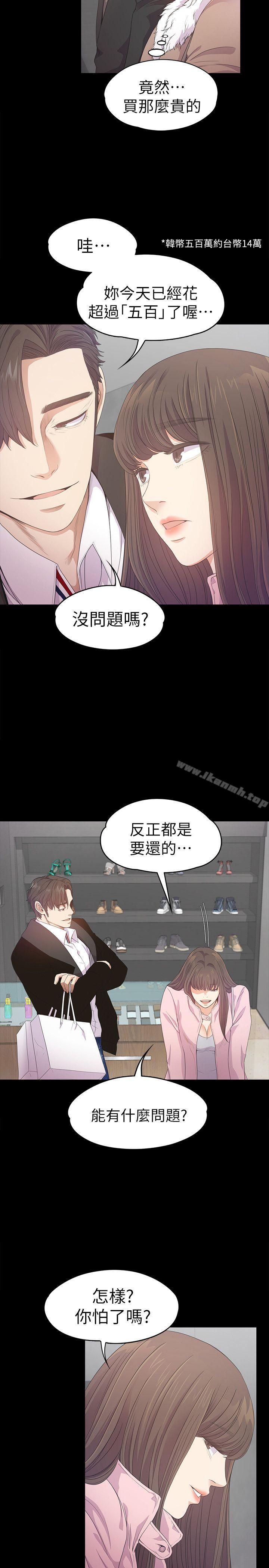 Gangnam Romance Raw Chapter 30 Page 11
