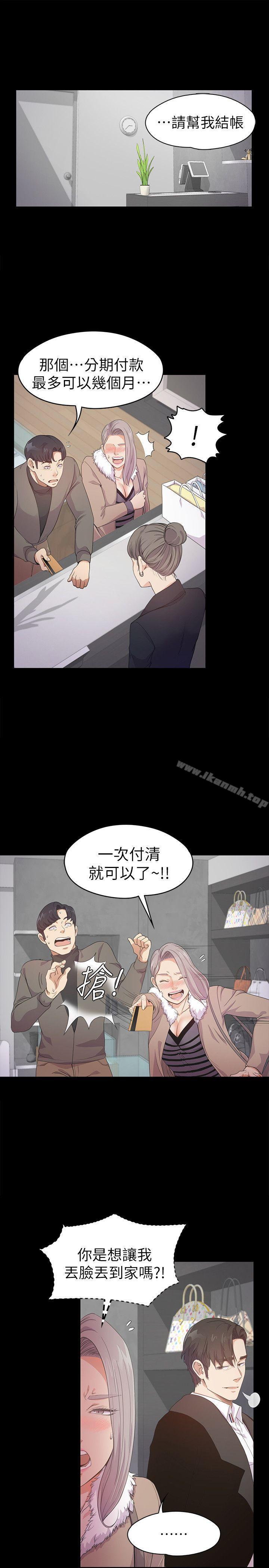 Gangnam Romance Raw Chapter 30 Page 13