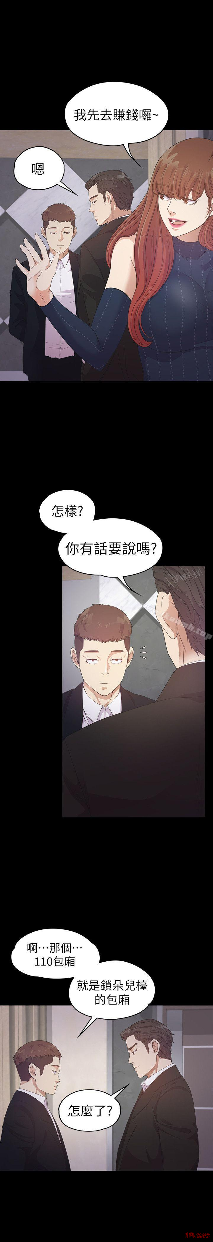 Gangnam Romance Raw Chapter 31 Page 18