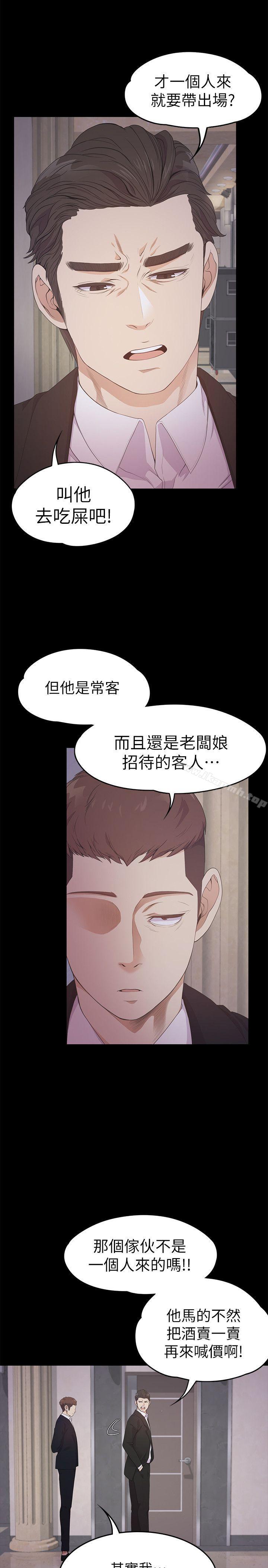 Gangnam Romance Raw Chapter 31 Page 20