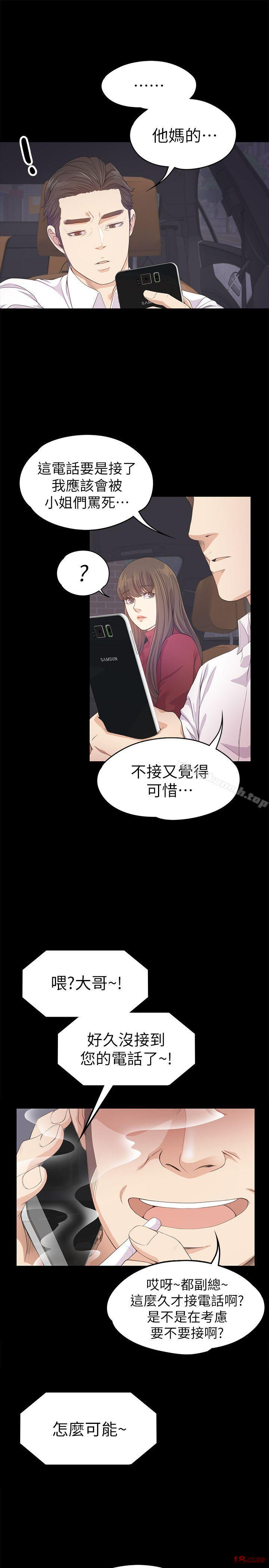 Gangnam Romance Raw Chapter 32 Page 18