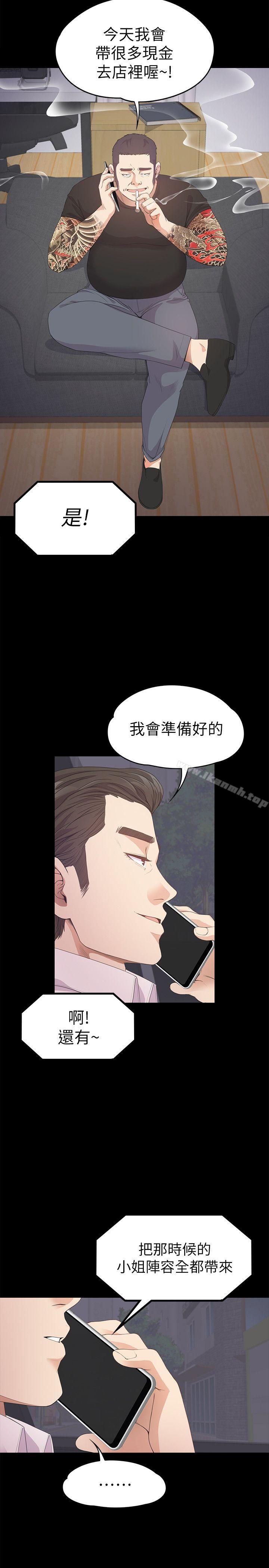 Gangnam Romance Raw Chapter 32 Page 19
