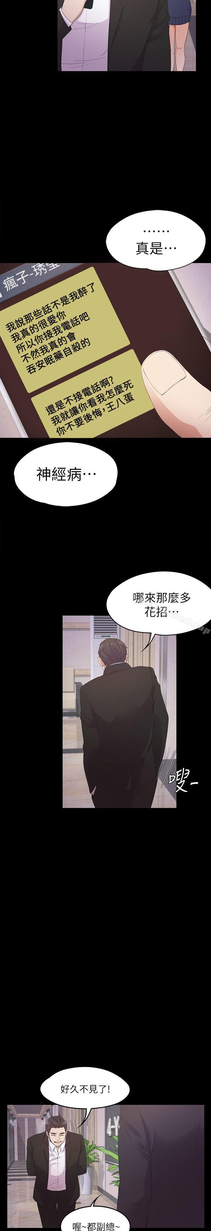 Gangnam Romance Raw Chapter 33 Page 17