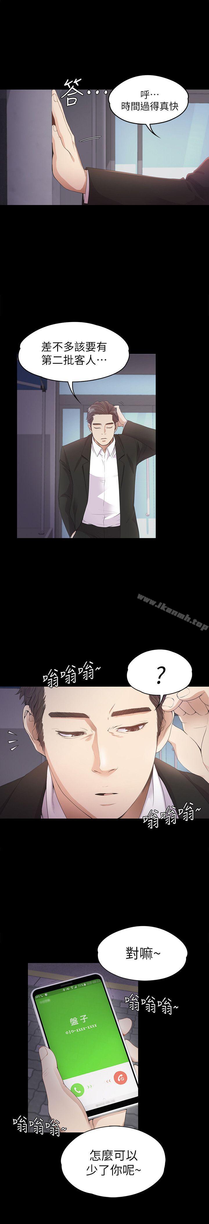 Gangnam Romance Raw Chapter 33 Page 19