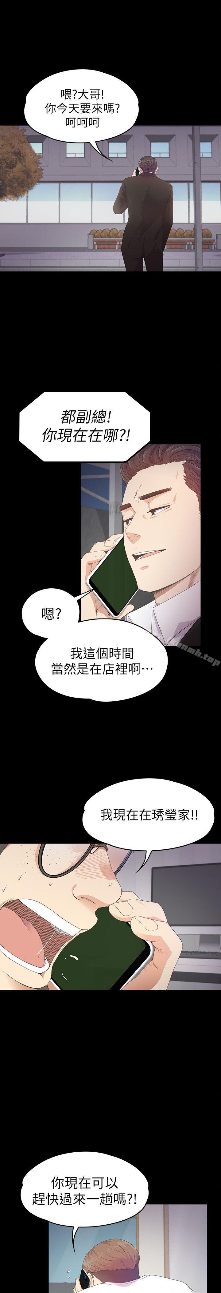 Gangnam Romance Raw Chapter 33 Page 20