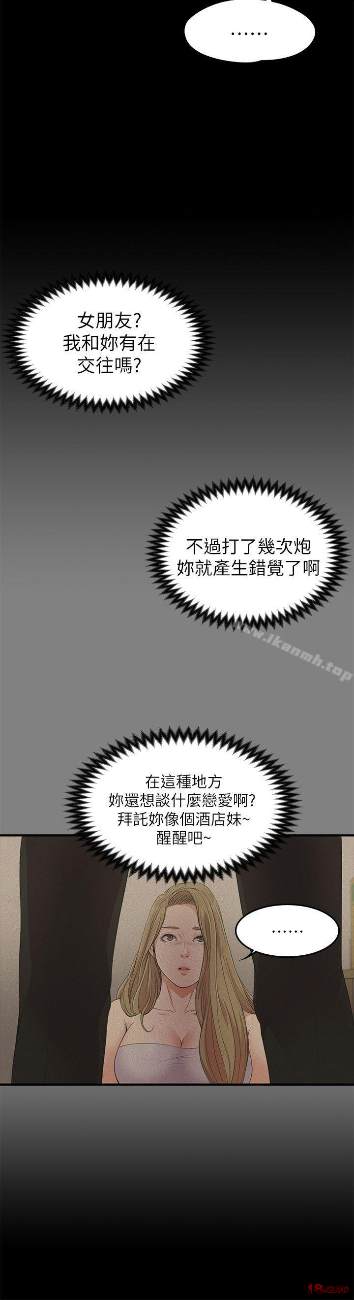 Gangnam Romance Raw Chapter 33 Page 27