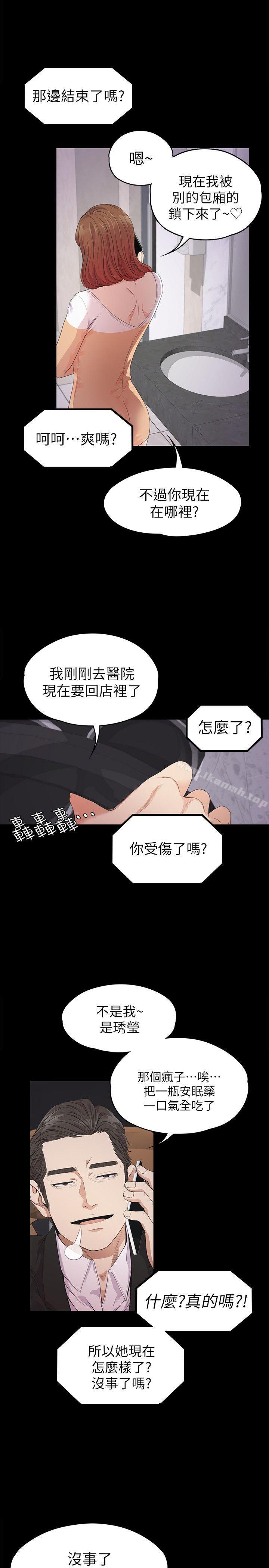 Gangnam Romance Raw Chapter 34 Page 11
