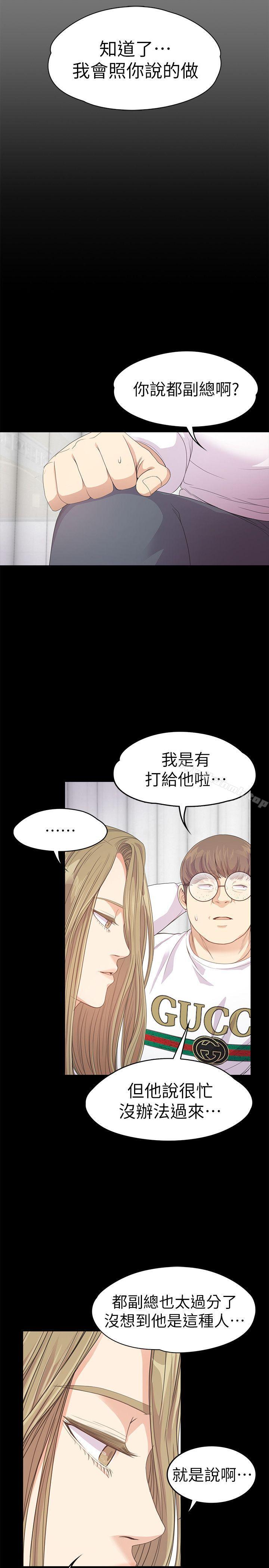 Gangnam Romance Raw Chapter 35 Page 10