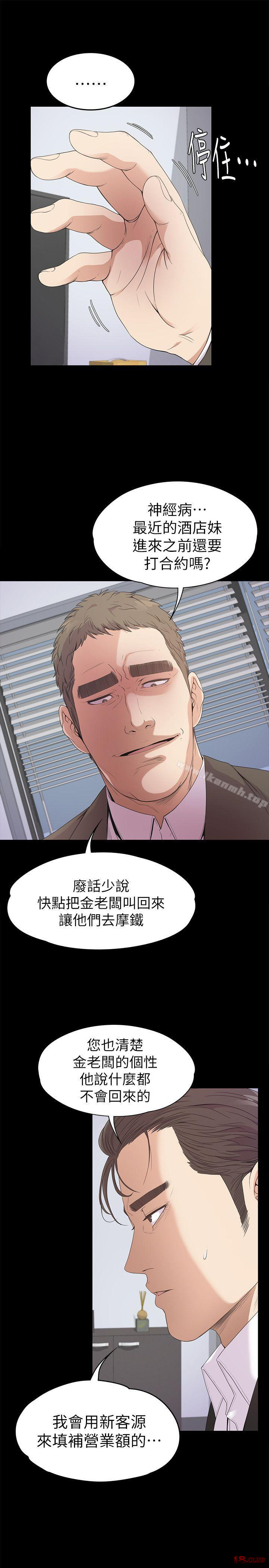 Gangnam Romance Raw Chapter 37 Page 6