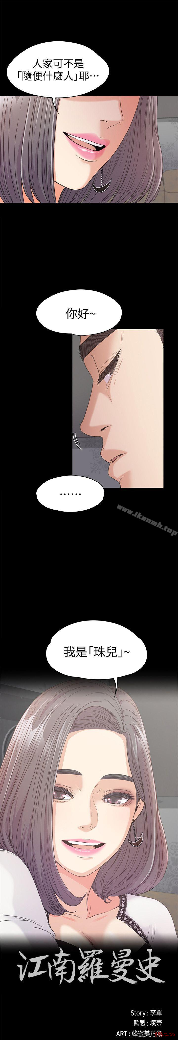Gangnam Romance Raw Chapter 38 Page 1