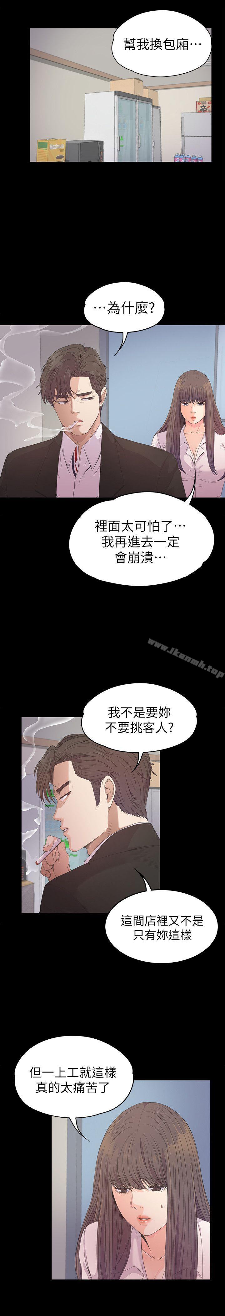 Gangnam Romance Raw Chapter 39 Page 19