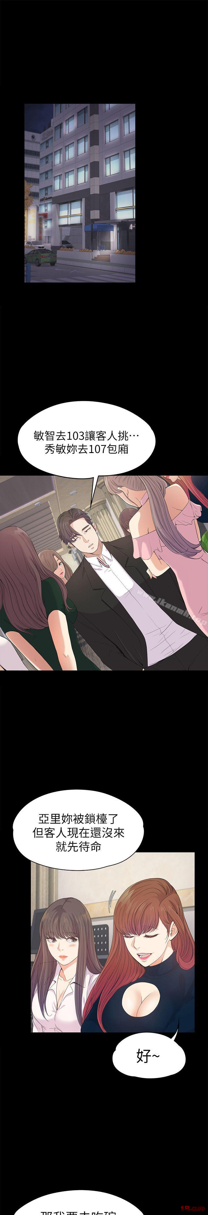 Gangnam Romance Raw Chapter 39 Page 6