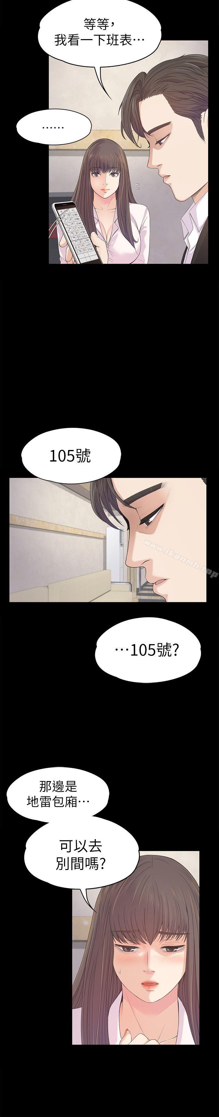 Gangnam Romance Raw Chapter 39 Page 8