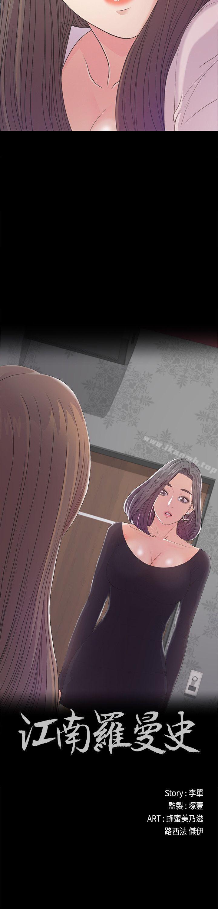 Gangnam Romance Raw Chapter 40 Page 2