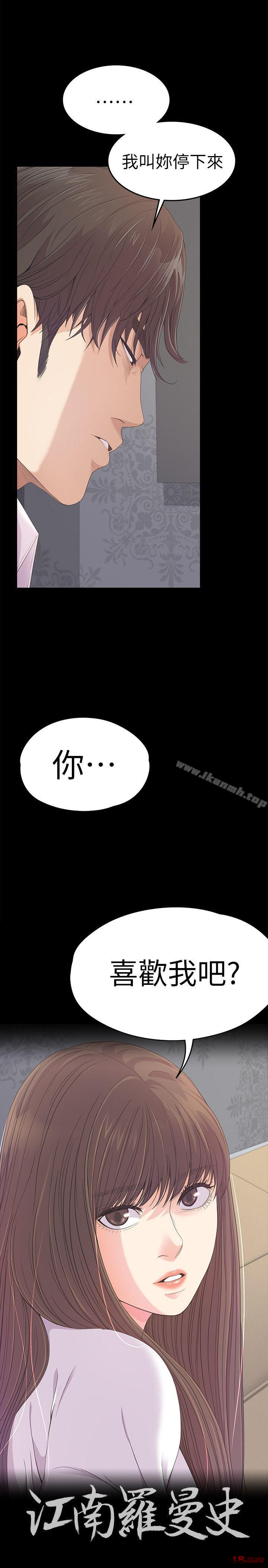 Gangnam Romance Raw Chapter 41 Page 1