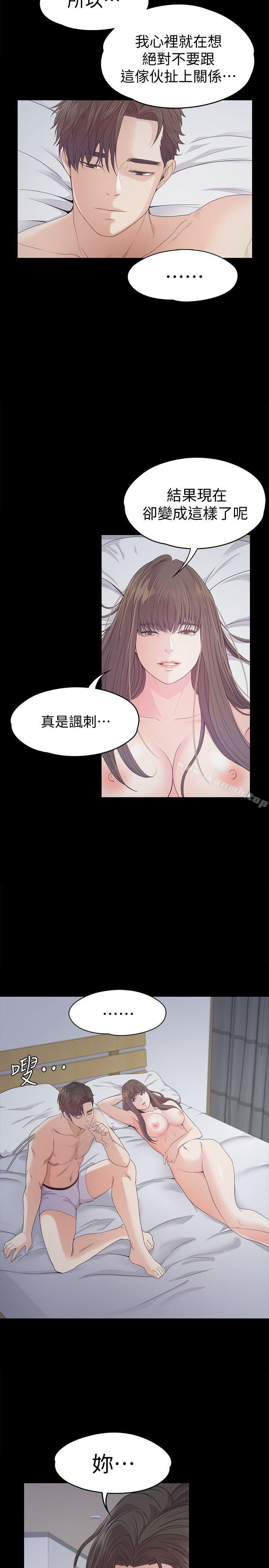 Gangnam Romance Raw Chapter 41 Page 35