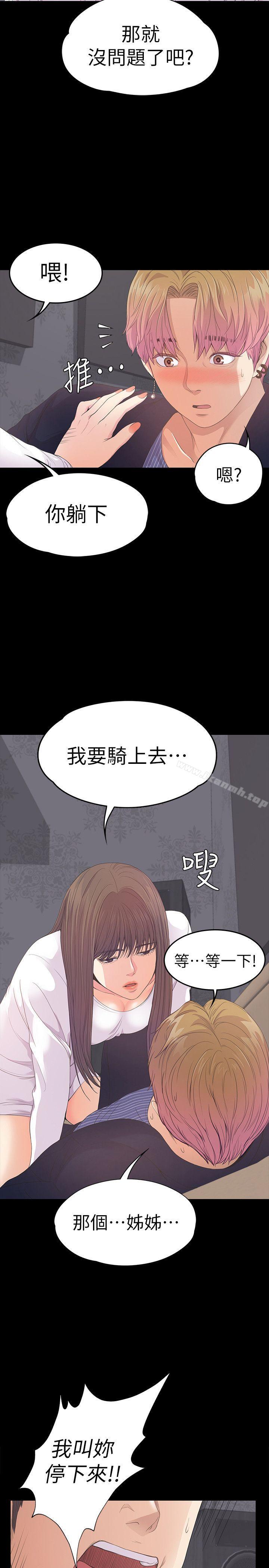 Gangnam Romance Raw Chapter 41 Page 4