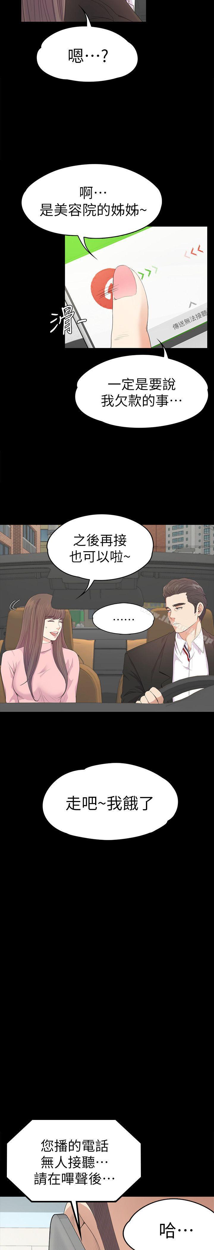 Gangnam Romance Raw Chapter 42 Page 8